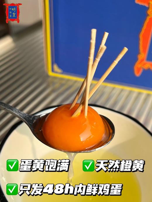 【48小时内新鲜蛋】竹皇竹林蛋 | 无抗可生食鸡蛋新鲜鸡蛋 高蛋白食材 10枚装 30枚礼盒装 商品图3