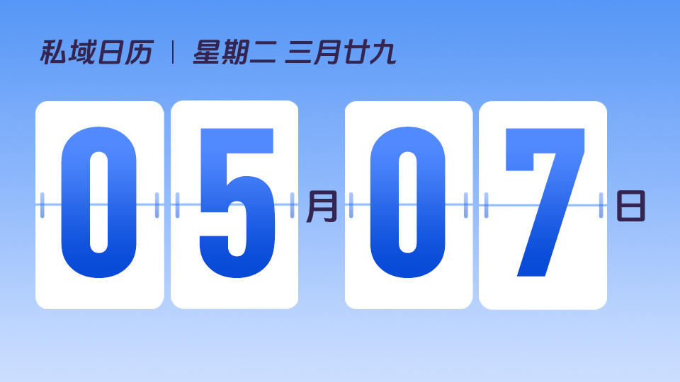 5月7日 | 线下门店应该如何做私域