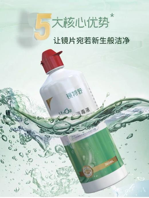 KJ 镜特舒牌双氧水消毒液 360ml 商品图2