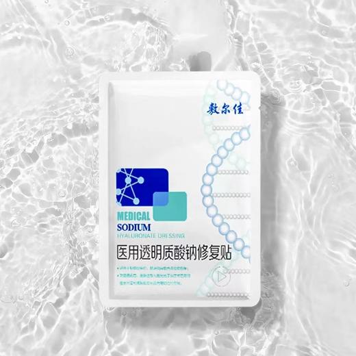 KJ 敷尔佳白膜医用敷料术后修复轻中度痤疮减轻瘢痕医用透明质酸钠修复贴 5片装/盒（11.1-11.30下单 买一盒送一片 买五盒送一盒） 商品图1