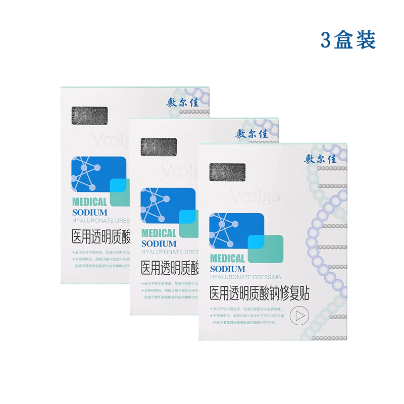 医用透明质酸钠修复贴 （白膜））3盒装