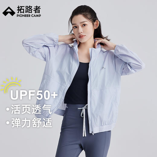 拓路者小个子防晒衣女春夏季upf50+轻薄透气立领皮肤衣海边防晒衫 商品图0