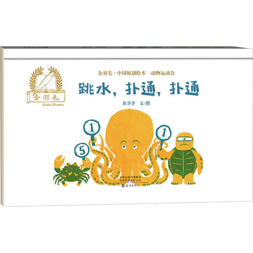 跳水,扑通,扑通 商品图0