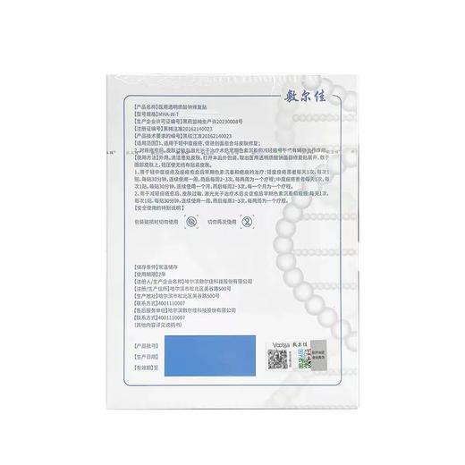 KJ 敷尔佳白膜医用敷料术后修复轻中度痤疮减轻瘢痕医用透明质酸钠修复贴 5片装/盒（11.1-11.30下单 买一盒送一片 买五盒送一盒） 商品图3