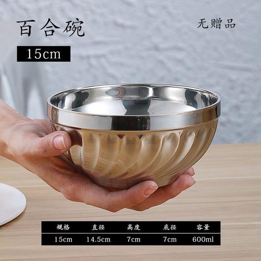 丰胜博百合不锈钢碗15cm 商品图0