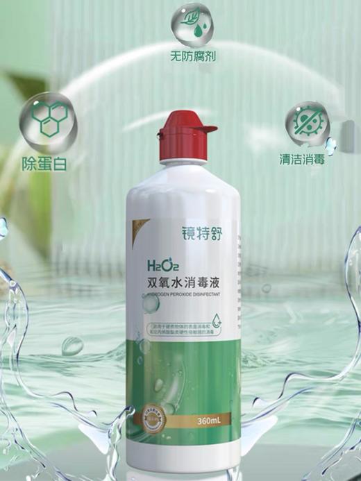 KJ 镜特舒牌双氧水消毒液 360ml 商品图1
