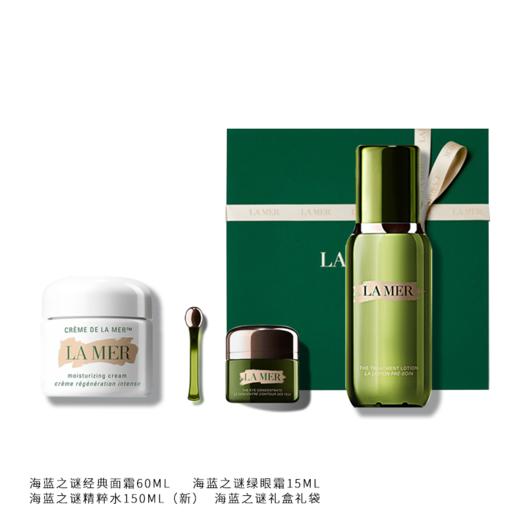 海蓝之谜小王炸三件套（海蓝之谜经典面霜60ml+海蓝之谜精粹水150ml+海蓝之谜绿眼霜15ml）送：海蓝之谜礼盒礼袋 商品图0