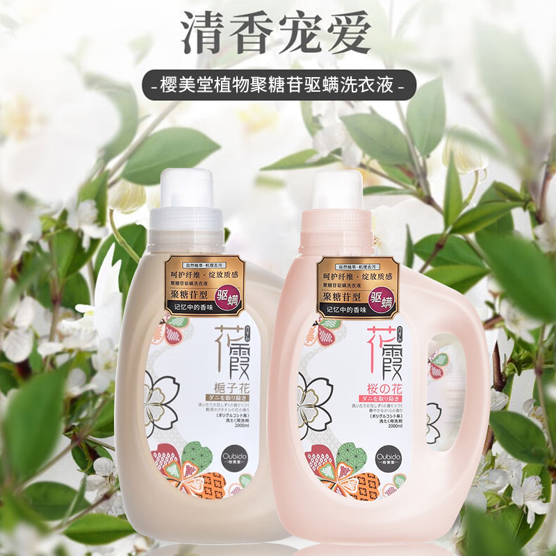 日本进口樱美堂植物聚糖苷驱螨洗衣液2L【多香型】