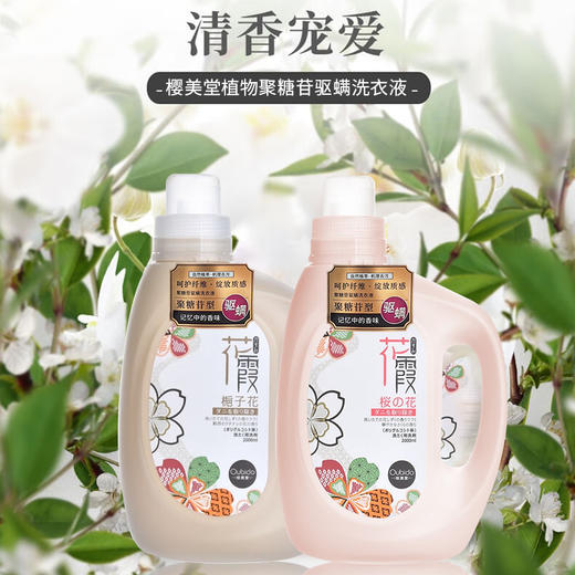 日本进口樱美堂植物聚糖苷驱螨洗衣液2L【多香型】 商品图0