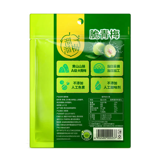 溜溜梅 脆青梅 130g*3 鲜脆爆汁 含多种天然有机酸 48小时发货 商品图3
