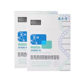 KJ 敷尔佳白膜医用敷料术后修复轻中度痤疮减轻瘢痕医用透明质酸钠修复贴 5片装/盒（11.1-11.30下单 买一盒送一片 买五盒送一盒）