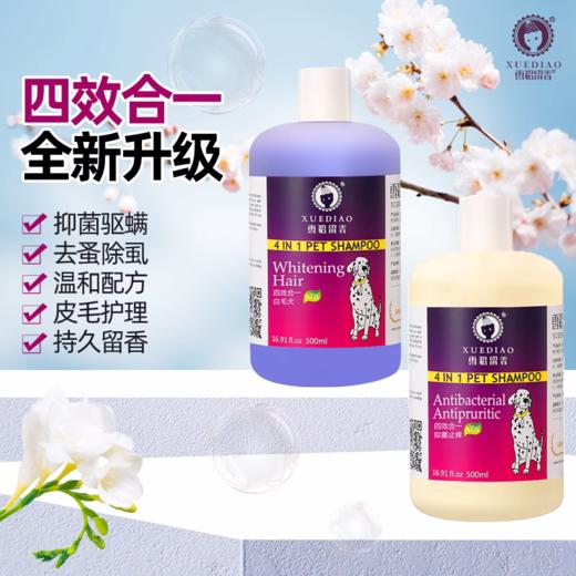 雪貂宠物狗狗沐浴露抑菌除螨除臭留香泰迪金毛猫洗澡专用浴液香波 商品图0