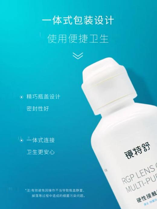 KJ 硬性接触镜护理液 多功能260ml   清洁 除蛋白 镜特舒隐形眼镜用品系列满195元送硬性角膜接触镜专用冲洗液1瓶  满460元赠送深度洁净液1瓶 商品图3