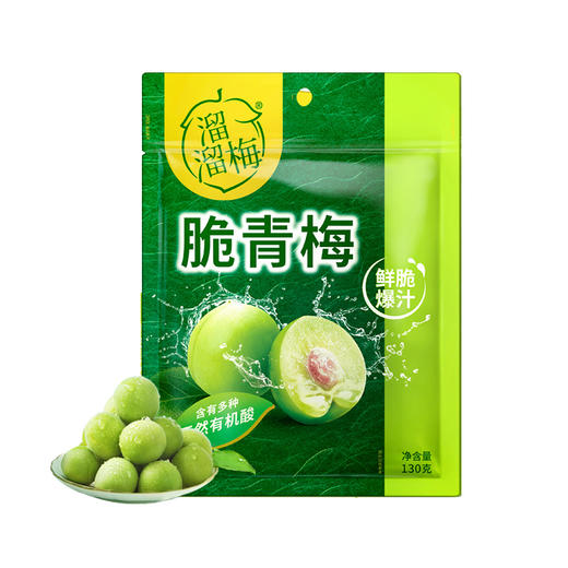 溜溜梅 脆青梅 130g*3 鲜脆爆汁 含多种天然有机酸 48小时发货 商品图4