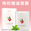 沃福百瑞 枸杞精油面膜 商品缩略图1