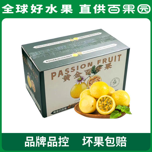 百果园 黄金百香果（中）5斤彩箱装（单果重60g-70g） 商品图7