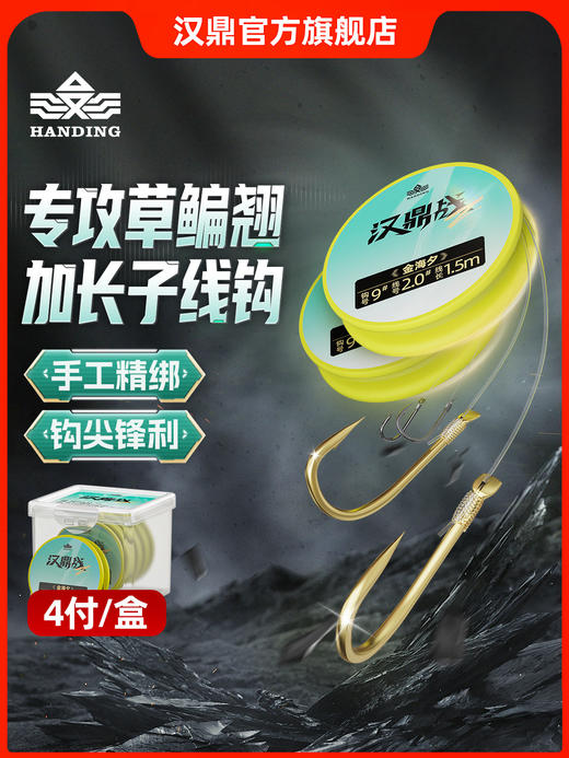 汉鼎战系列草鳊翘嘴成品子线双钩加长行程金海夕伊势尼绑好钩鱼钩 商品图0