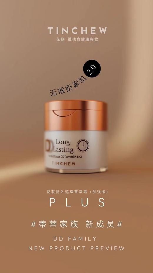 花联持久遮瑕蒂蒂霜（加强版） 商品图1