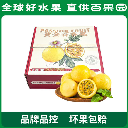 百果园 黄金百香果（大）16粒礼盒装（单果重70-90g） 商品图8