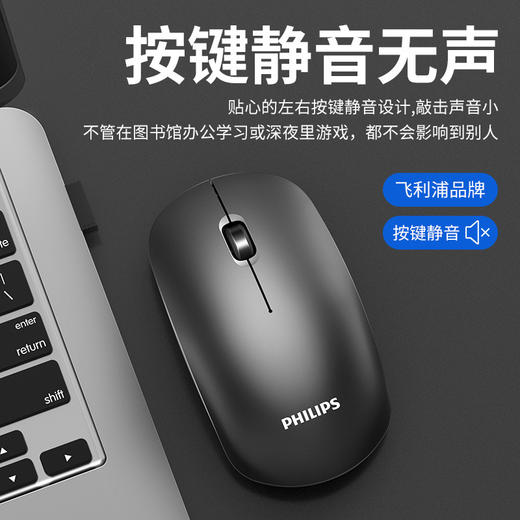飞利浦无线鼠标充电式办公游戏家用笔记本鼠标*1个 商品图2