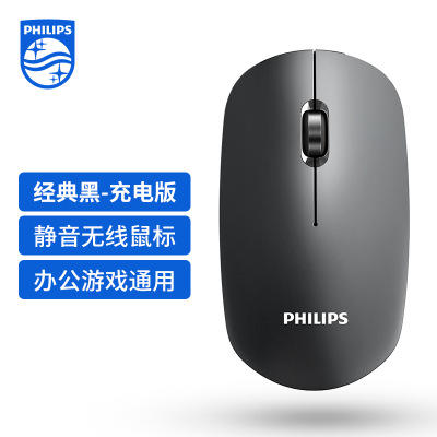飞利浦无线鼠标充电式办公游戏家用笔记本鼠标*1个 商品图1