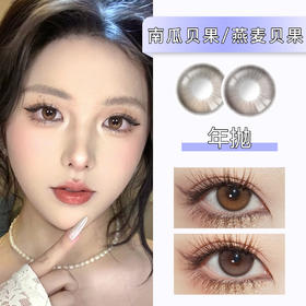 AlleCon：南瓜贝果/燕麦贝果（年抛）燕麦贝果175/225~700/800~1000缺货【半年抛库存全】