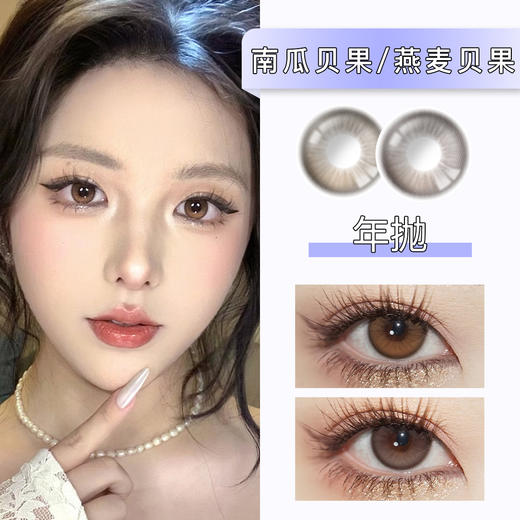 AlleCon：南瓜贝果/燕麦贝果（年抛）燕麦贝果175/225~700/800~1000缺货【半年抛库存全】 商品图0