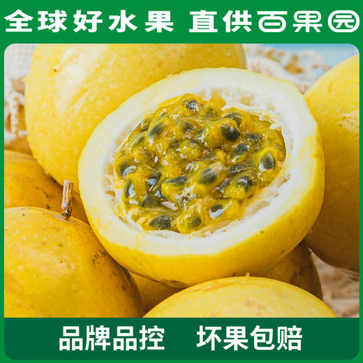 百果园 黄金百香果（大）16粒礼盒装（单果重70-90g） 商品图2