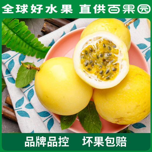 百果园 黄金百香果（大）16粒礼盒装（单果重70-90g） 商品图3