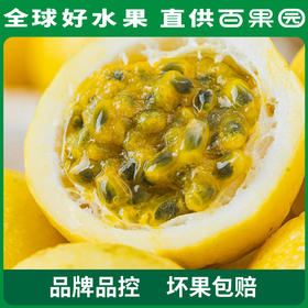 百果园 黄金百香果（中）5斤彩箱装（单果重60g-70g）