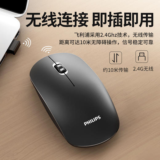 飞利浦无线鼠标充电式办公游戏家用笔记本鼠标*1个 商品图0
