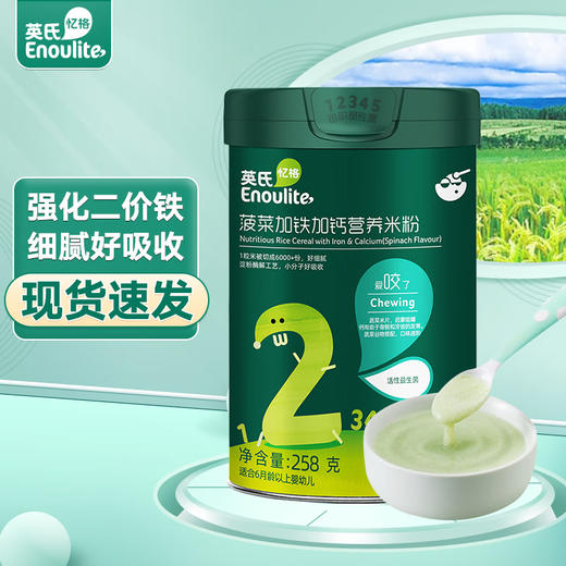 英氏菠菜加铁加钙营养米粉258 克 商品图1