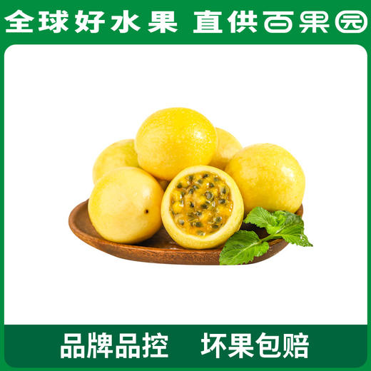 百果园 黄金百香果（大）16粒礼盒装（单果重70-90g） 商品图7