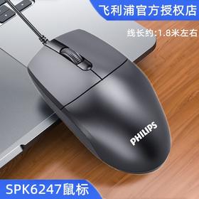 飞利浦SPK7247有线USB鼠标商务电脑台式笔记本2.4G无线鼠标 1.8米*1
