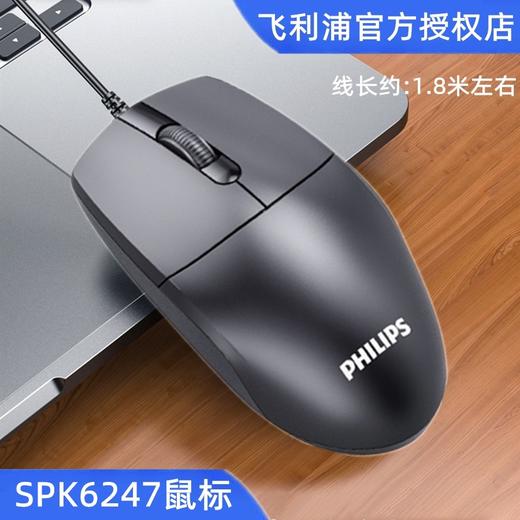 飞利浦SPK7247有线USB鼠标商务电脑台式笔记本2.4G无线鼠标 1.8米*1 商品图0