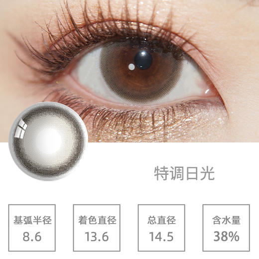 ICHOCO半年抛  特调拿铁/特调日光/特调甜棕 （14.2-14.5mm 最高1000度） 商品图1