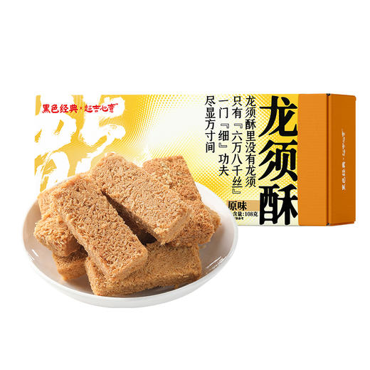 超吉心意龙须酥108g/盒 商品图5