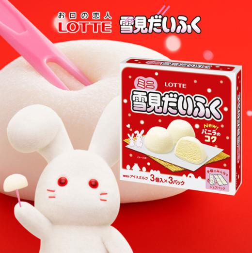 【直送到家】乐天雪见大福（1盒9粒装）191.7g*3盒 日本进口糯米糍雪糕  北海道香草奶油团子 网红冰淇淋（冷链商品不退不换） 商品图1