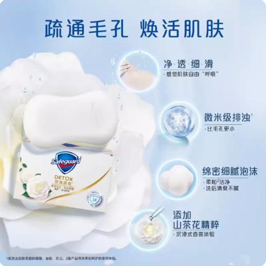 舒肤佳柔肤山茶花深层排浊高端香皂100g 商品图1