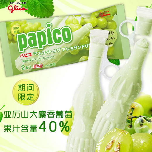 【直送到家】格力高papico冰沙青葡萄味（1袋2支）150g*8袋  冰沙雪糕（冷链商品不退不换） 商品图2