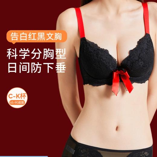 【告白2.0文胸】奶糖派红撞黑内衣大胸显小分胸型 商品图0