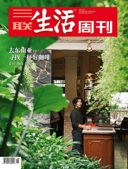 【三联生活周刊-数字刊】咖啡与酒 合辑 商品图6