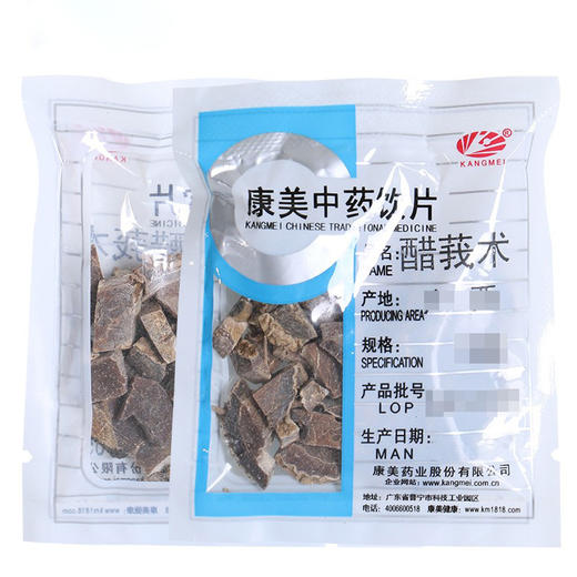 醋莪术 康美中药饮片 独立小包装 商品图0