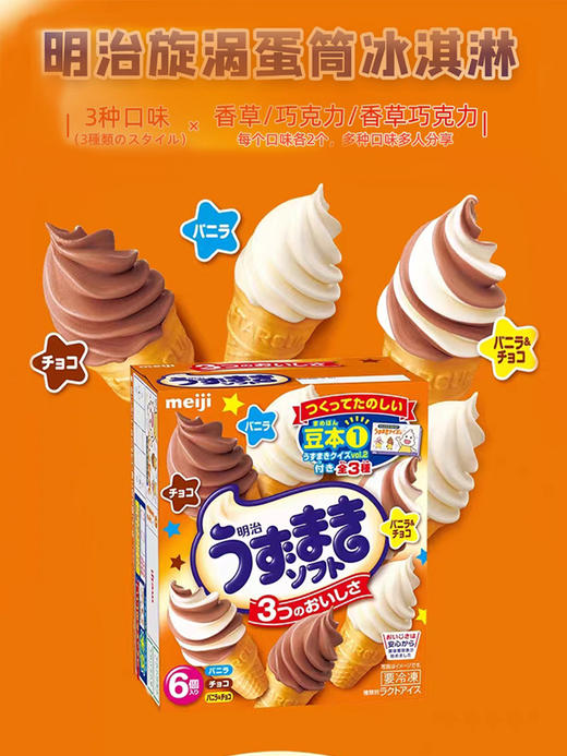 【直送到家】明治混合口味儿童甜筒冰淇淋（1盒6个）300g*3 独立装迷你蛋筒儿童雪糕（冷链商品不退不换） 商品图2