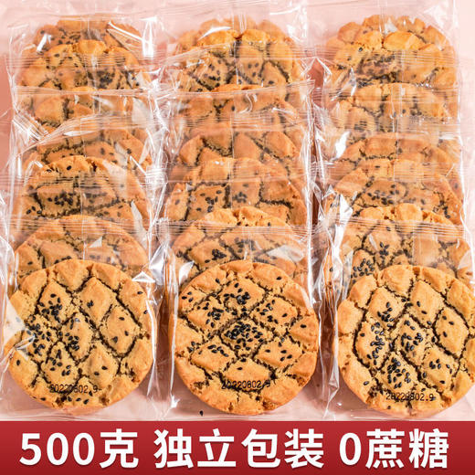  【山药核桃夹心桃酥】0蔗糖 山药+核桃+黑芝麻，带心的桃酥更好吃！新老包装随机发货（2.14-2.25停发） 商品图2