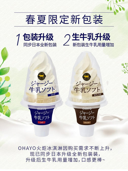 【直送到家】ohayo牛奶火炬107g*8个 日本进口牛乳火炬冰激凌甜筒（冷链商品不退不换） 商品图1