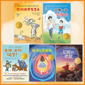 小译林国际大奖童书套装 百班千人