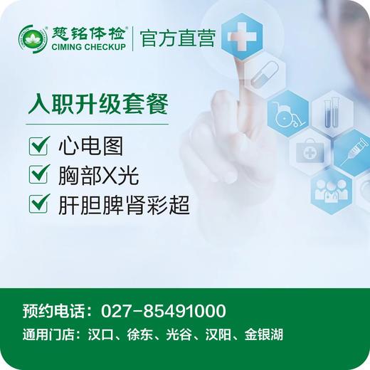 入职升级套餐（含腹部彩超） 商品图0