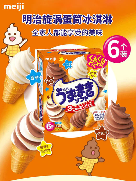 【直送到家】明治混合口味儿童甜筒冰淇淋（1盒6个）300g*3 独立装迷你蛋筒儿童雪糕（冷链商品不退不换） 商品图1