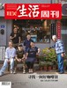 【三联生活周刊-数字刊】咖啡与酒 合辑 商品缩略图2